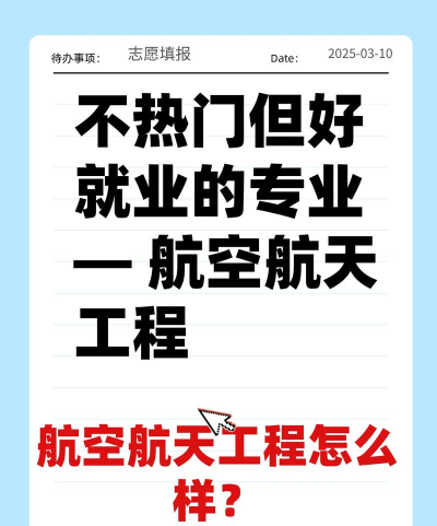航天财务专业好就业吗 航天财务专业好就业吗