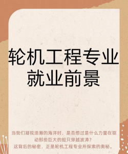 男生轮机专业好就业吗 男生轮机专业好就业吗