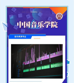 2024钢琴表演和专业排名 2024钢琴表演和专业排名