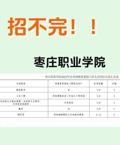 枣庄技校学校专业排名 枣庄技校学校专业排名