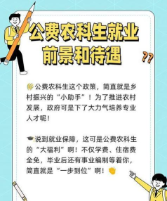 上学农大专业好就业吗 上学农大专业好就业吗