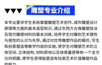 女孩学雕塑专业好就业吗 女孩学雕塑专业好就业吗