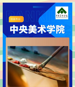 国画专业考研高校排名 国画专业考研高校排名