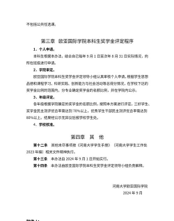 2024年欧亚国际学院学什么专业 2024年欧亚国际学院学什么专业