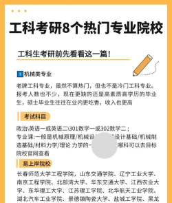 工学考研最好专业排名 工学考研最好专业排名