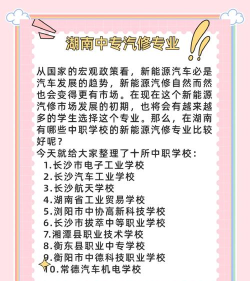 全省职校汽修专业排名 全省职校汽修专业排名