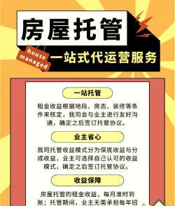 2024年专业房屋托管公司排名 2024年专业房屋托管公司排名
