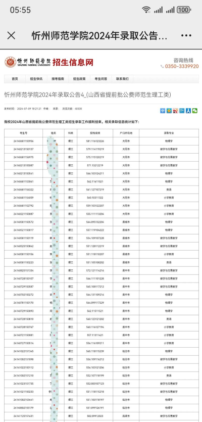 2024年忻州学院的专业排名 2024年忻州学院的专业排名