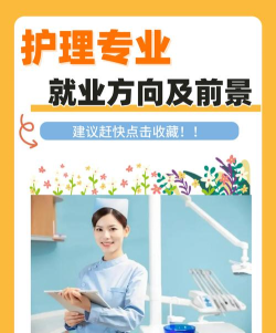 岳职的护理专业好就业吗 岳职的护理专业好就业吗