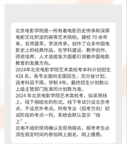2024年北电艺考都学什么专业课 2024年北电艺考都学什么专业课