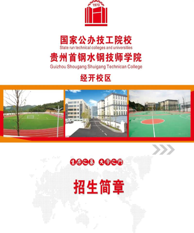 2024年首钢学什么专业 2024年首钢学什么专业