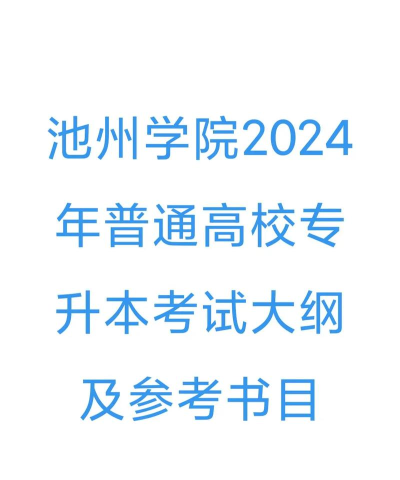 2024年池州学什么专业 2024年池州学什么专业