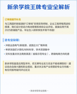 新余学院王牌专业排名 新余学院王牌专业排名