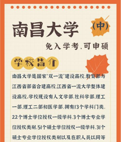 南昌大学读研好就业吗吗 南昌大学读研好就业吗吗