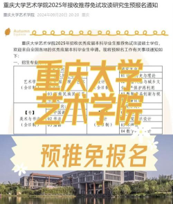2024年重庆的美术专业学院排名 2024年重庆的美术专业学院排名