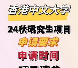 2024香港中文专业排名 2024香港中文专业排名