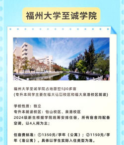 2024福州至诚学院专业排名 2024福州至诚学院专业排名