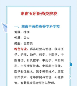 2024年湖南省中药专业学校排名 2024年湖南省中药专业学校排名
