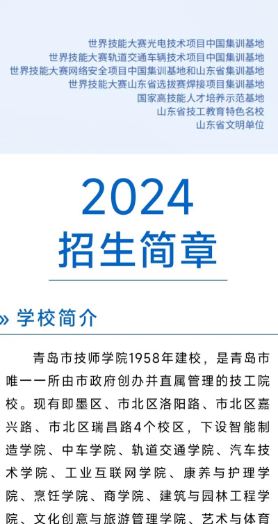 青岛技校学院专业排名 青岛技校学院专业排名
