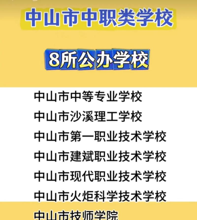 2024年中山市中职学什么专业好 2024年中山市中职学什么专业好