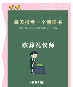 2024年入殓师该学什么专业的好 2024年入殓师该学什么专业的好