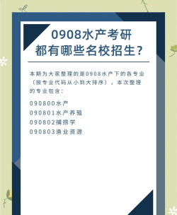2024年考研水产专业排名 2024年考研水产专业排名