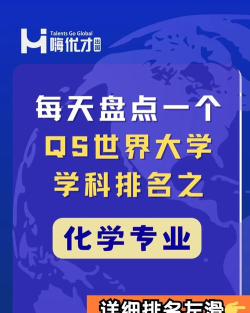 2024年各校化学专业排名 2024年各校化学专业排名
