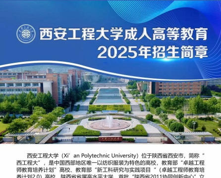 2025年西安工程大学专业排名 2025年西安工程大学专业排名