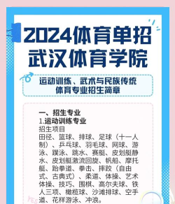 2024年体育本科生学什么专业好 2024年体育本科生学什么专业好
