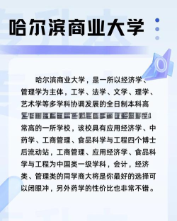 2025年哈尔滨商业大学专业排名 2025年哈尔滨商业大学专业排名