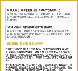 2025年中国珠宝设计专业排名 2025年中国珠宝设计专业排名