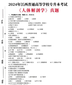 2024年什么学校学解剖学的专业 2024年什么学校学解剖学的专业