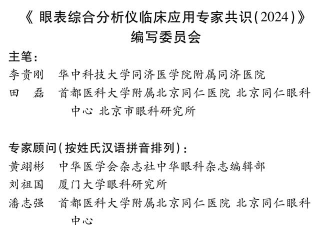 2024眼科专业介绍及排名 2024眼科专业介绍及排名