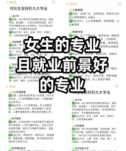2024年女生人多的专业 2024年女生人多的专业