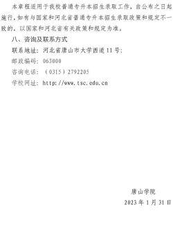 唐山学院专业等级排名 唐山学院专业等级排名