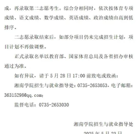 2025年湘南学院好的专业排名是 2025年湘南学院好的专业排名是