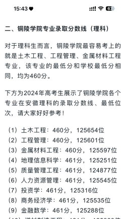 2024年铜陵学院有专业排名 2024年铜陵学院有专业排名