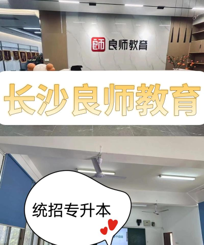 长沙良师好吗好就业吗 长沙良师好吗好就业吗