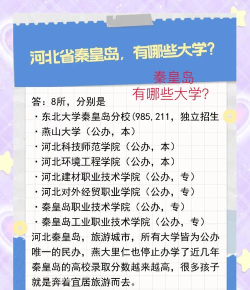 2024年秦皇岛大学特色专业排名 2024年秦皇岛大学特色专业排名