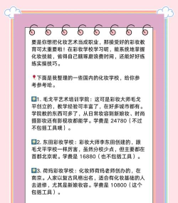 专业美容造型学校排名 专业美容造型学校排名