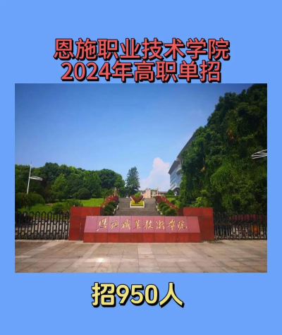 2024恩施职院专业排名 2024恩施职院专业排名