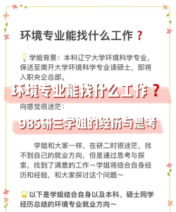 环境资源专业好就业吗 环境资源专业好就业吗