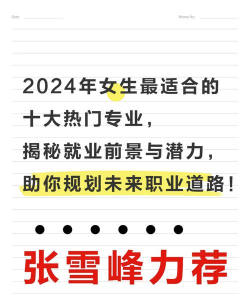 2024年女生什么专业最抢手 2024年女生什么专业最抢手