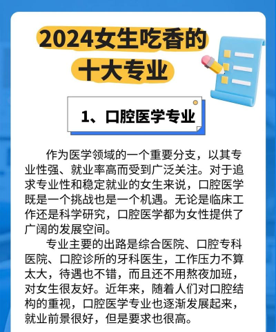 2024年女生什么专业比较吃香 2024年女生什么专业比较吃香