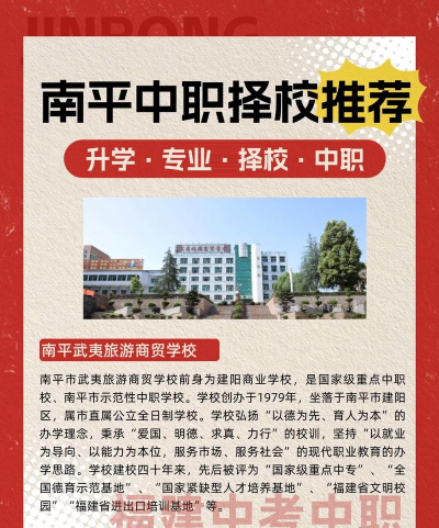 南平中职好吗好就业吗 南平中职好吗好就业吗