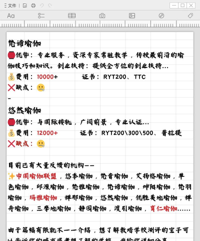 全国瑜伽专业院校排名 全国瑜伽专业院校排名