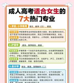 2024年毕业女生怎么选专业 2024年毕业女生怎么选专业