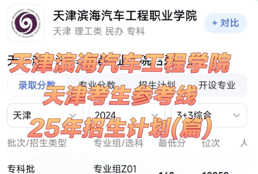 天津专科汽车专业排名 天津专科汽车专业排名