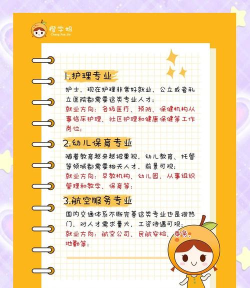 2024年合适女生读书的专业排名 2024年合适女生读书的专业排名