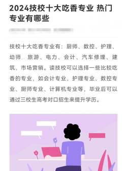 2024年中职技校适合女生的专业 2024年中职技校适合女生的专业